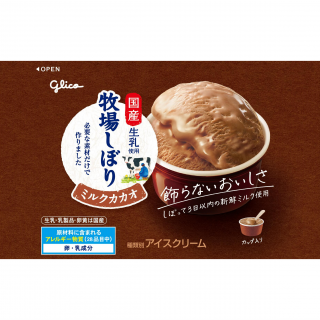牧場しぼり ミルクカカオ 展開図